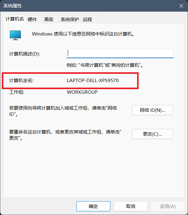 计算机命名