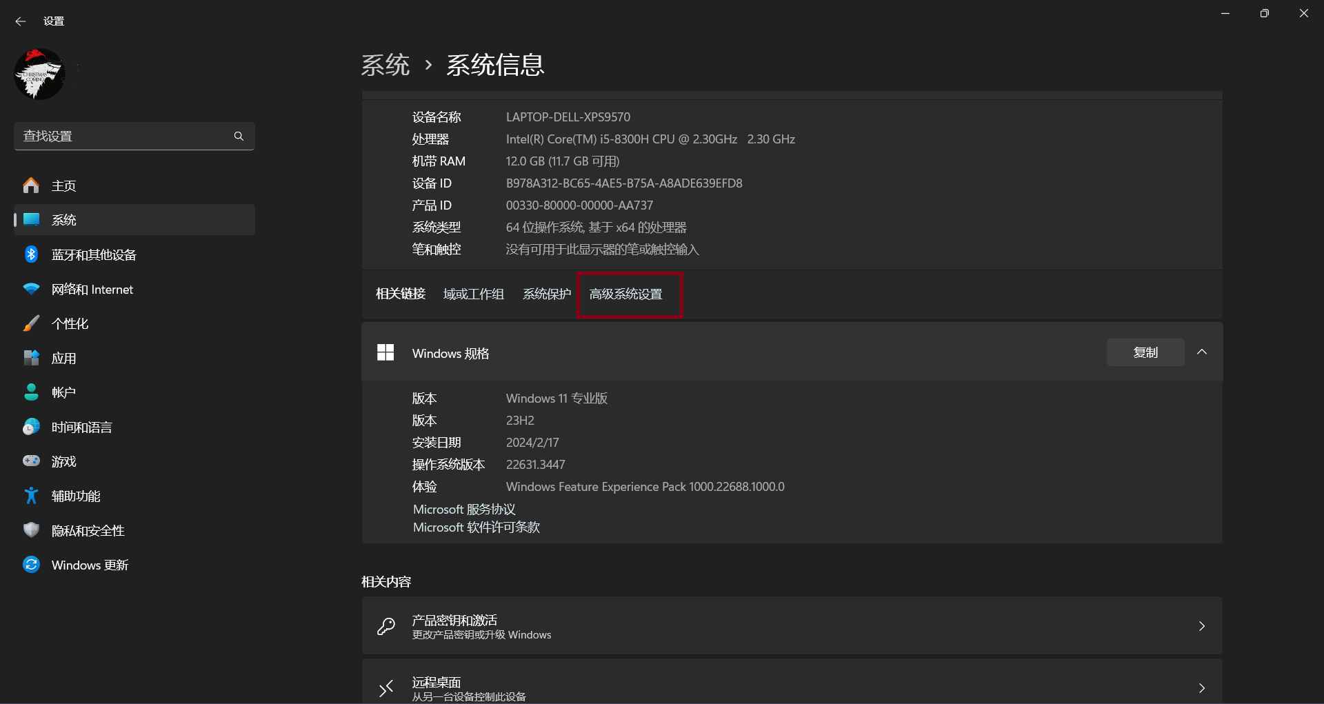 高级系统设置